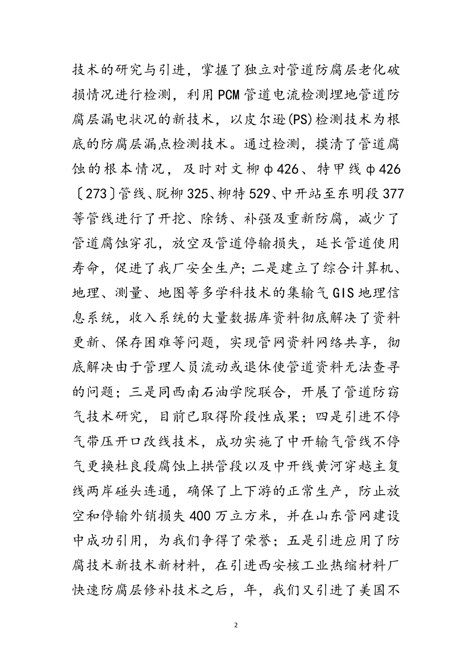 2023年油气输气系统誓师大会讲话范文.doc_第2页