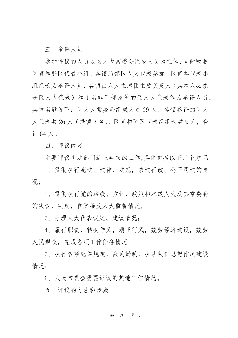 2023年XX市人大常委会评议市人民政府安全生产工作的实施方案新编.docx_第2页