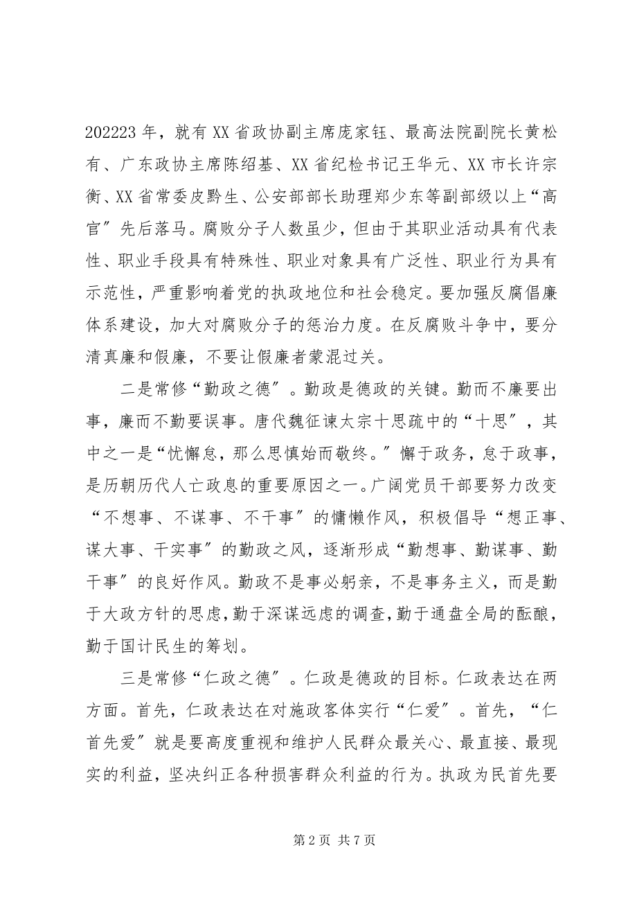 2023年廉政建设宣传教育致辞稿.docx_第2页