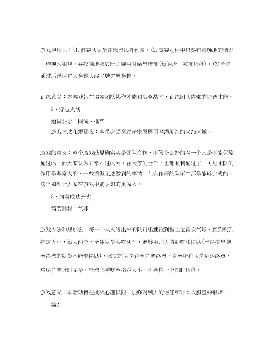 2023年公司文化活动策划方案.docx_第2页