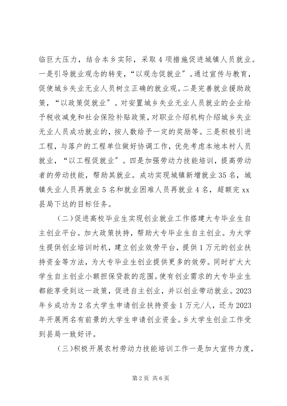 2023年乡镇劳动就业和社会保障民生工程工作总结.docx_第2页