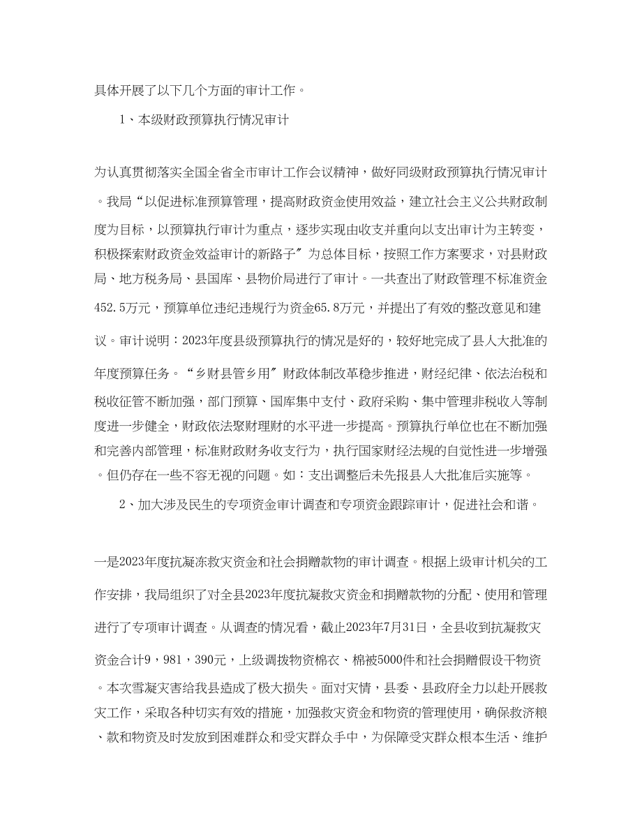 2023年度审计部工作计划.docx_第3页