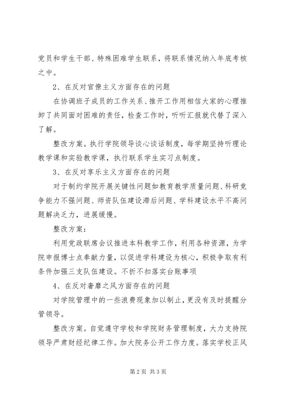 2023年个人群众路线教育实践活动整改方案.docx_第2页