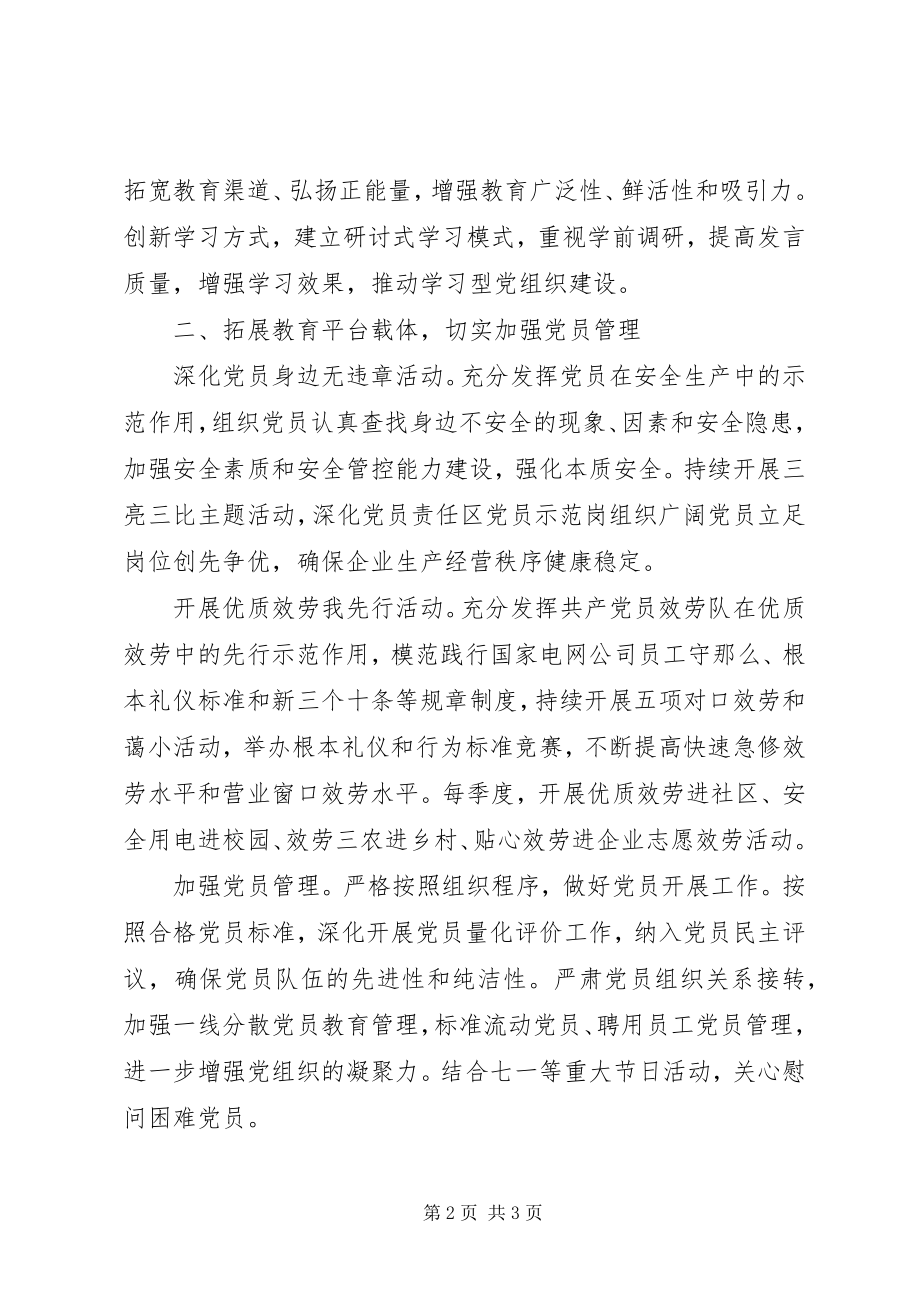 2023年XX公司党员教育计划.docx_第2页