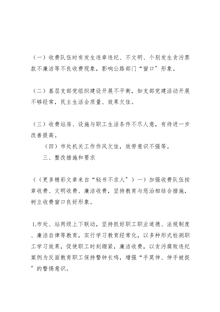 2023年公路桥梁通行费征收管理处党总支整改方案 .doc_第2页