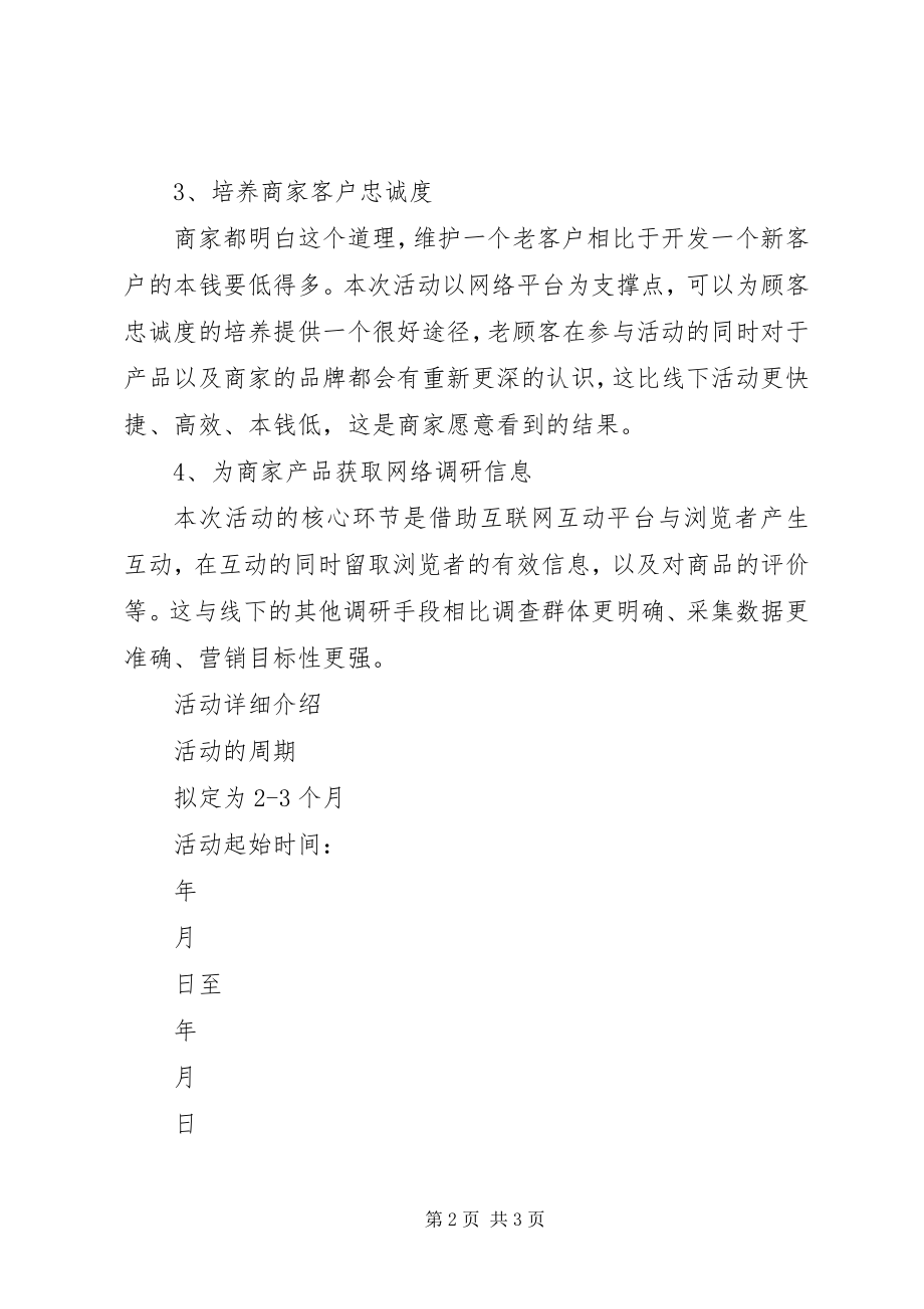 2023年XX县区招商活动工作推进实施方案新编.docx_第2页