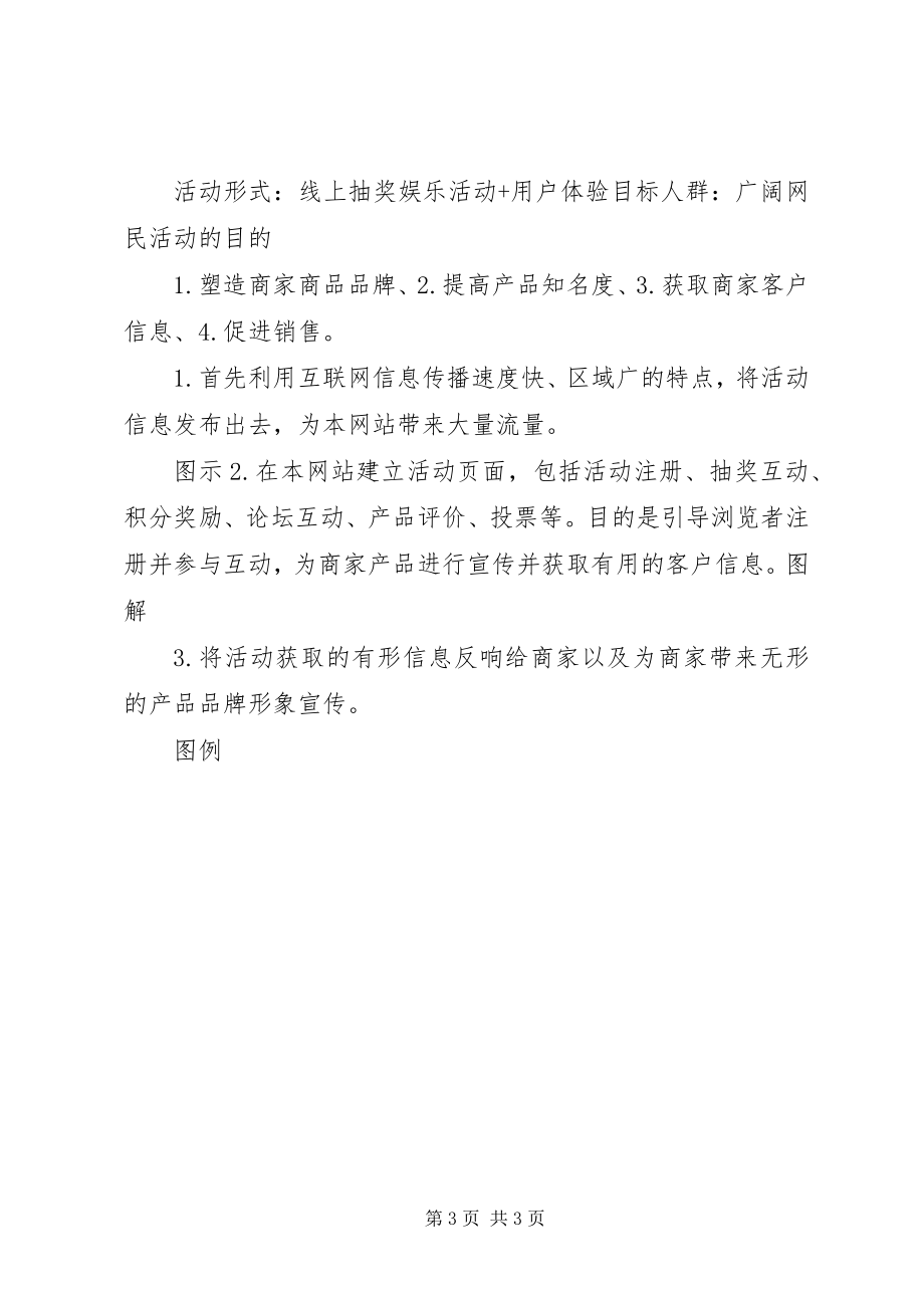 2023年XX县区招商活动工作推进实施方案新编.docx_第3页