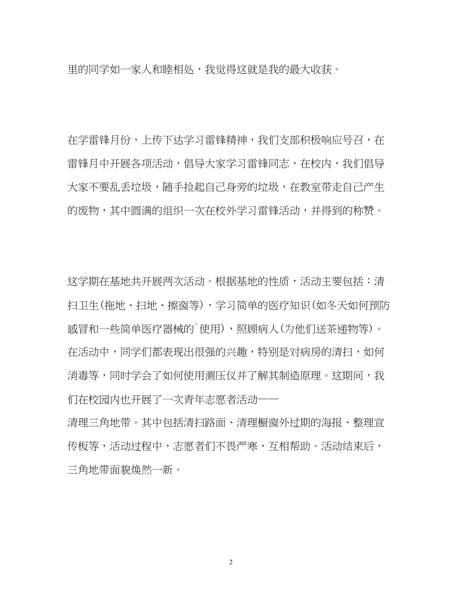 2023年大学担任团支书的自我鉴定2.docx_第2页