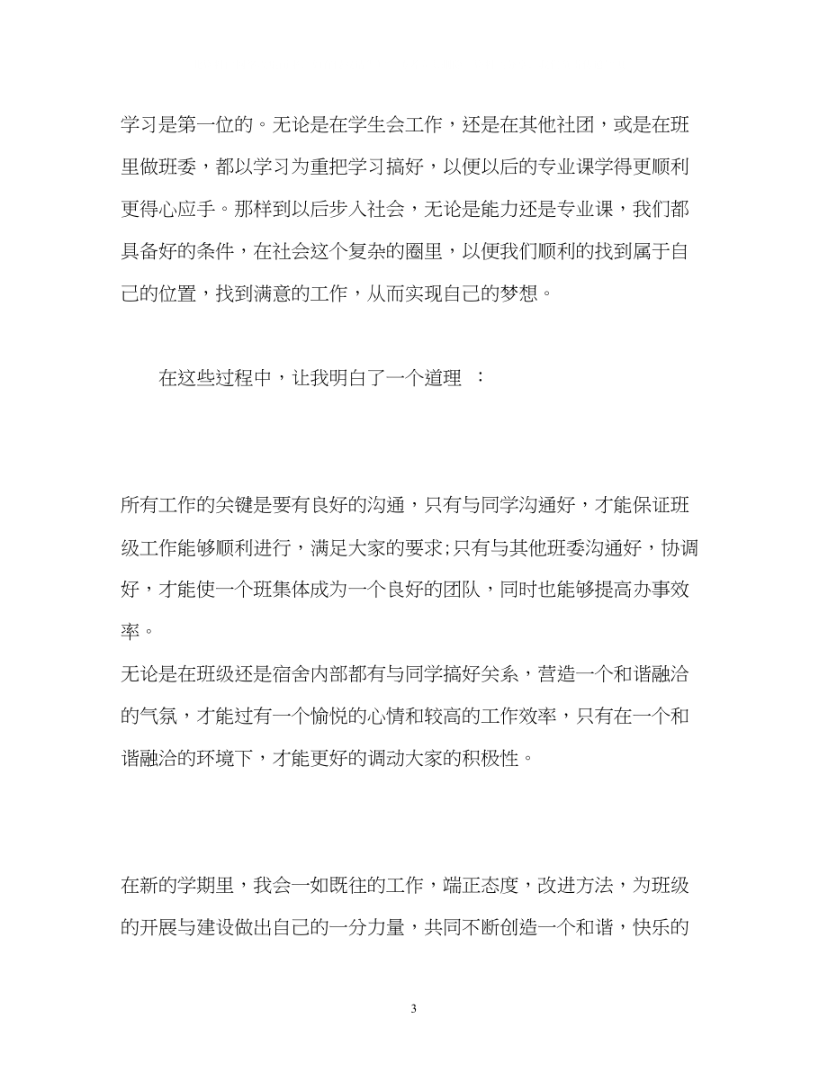 2023年大学担任团支书的自我鉴定2.docx_第3页