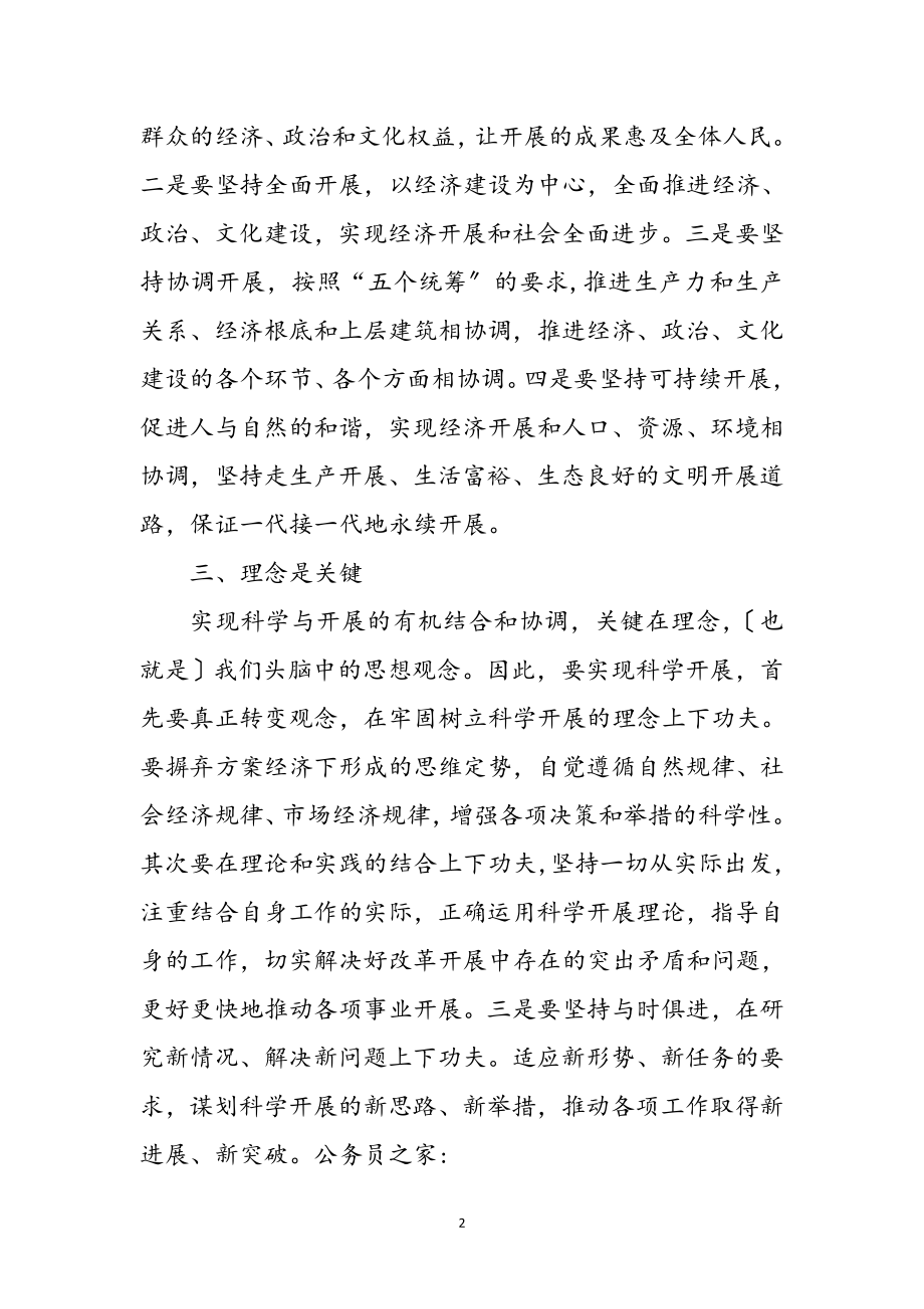 2023年学校教师科学发展观心得体会参考范文.doc_第2页