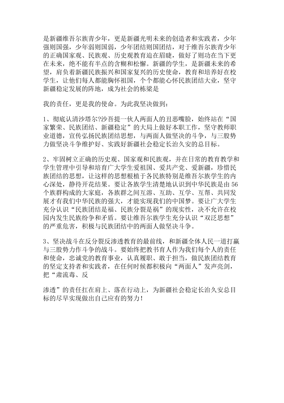 2023年学讲话学通报肃流毒反渗透集中教育活动表态发言材料.doc_第2页