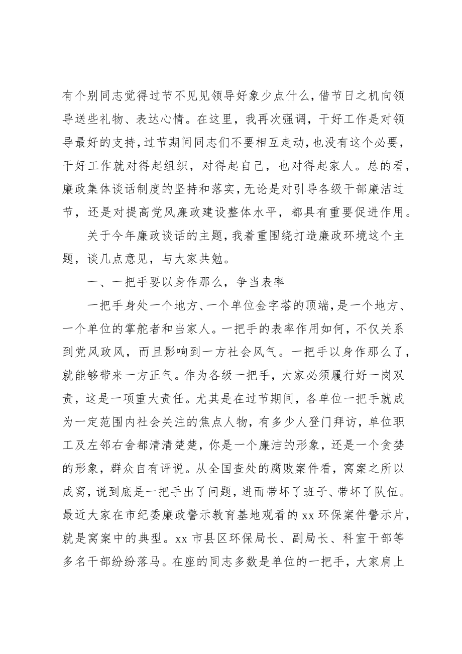 2023年党风廉政集体谈话稿精选3篇.docx_第2页