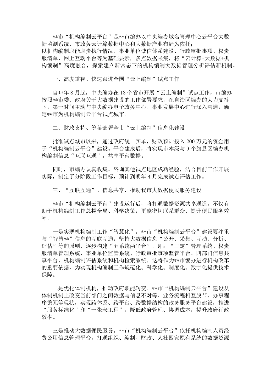 2023年大数据+机构编制管理经验做法三篇.doc_第3页