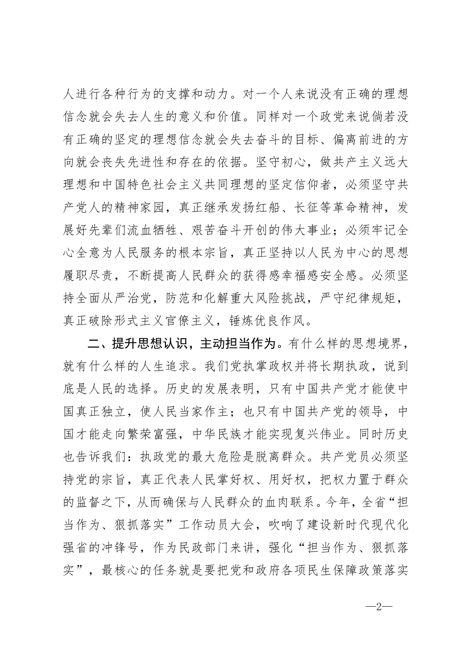 在专题研讨会上的发言材料 坚定信念宗旨 提升思想境界.doc_第2页