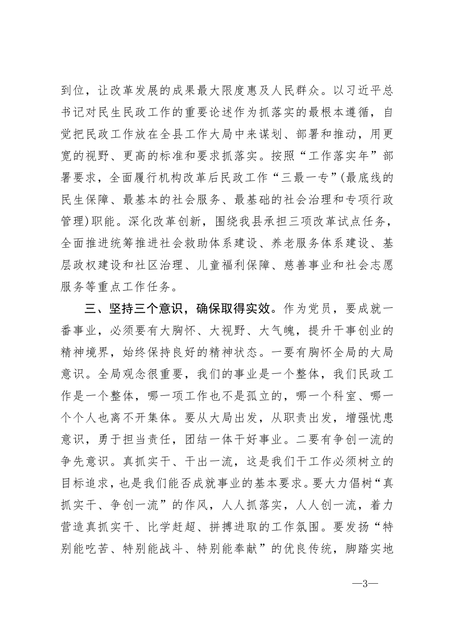 在专题研讨会上的发言材料 坚定信念宗旨 提升思想境界.doc_第3页