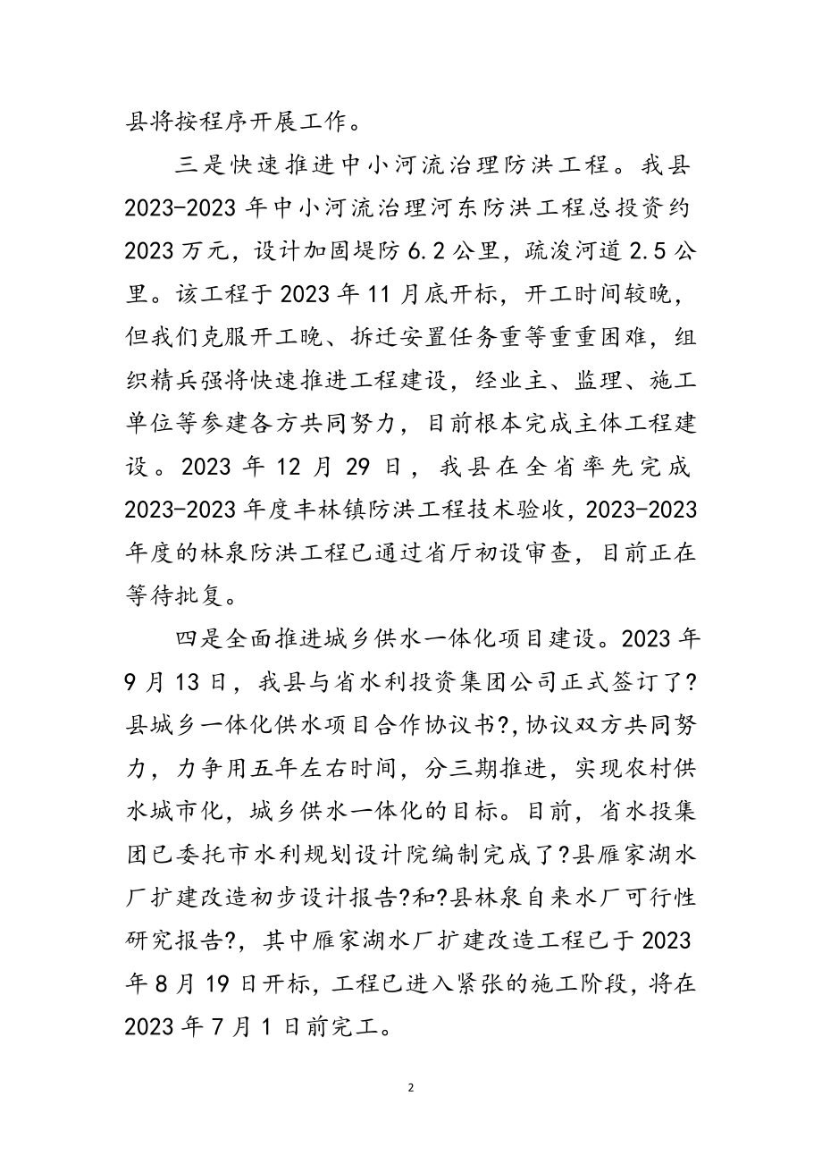 2023年领导在水利视频调度会发言范文.doc_第2页