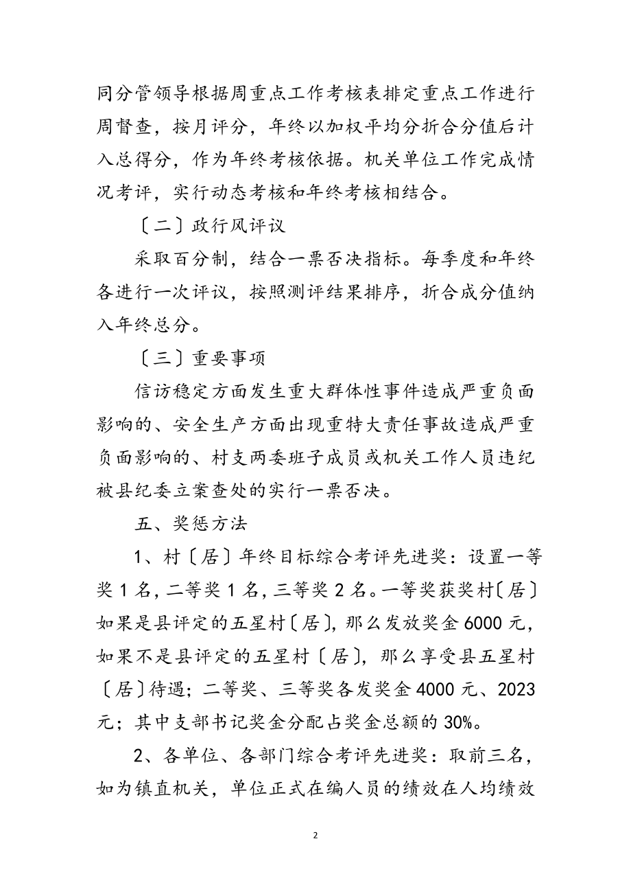 2023年乡镇年度目标考评工作意见范文.doc_第2页