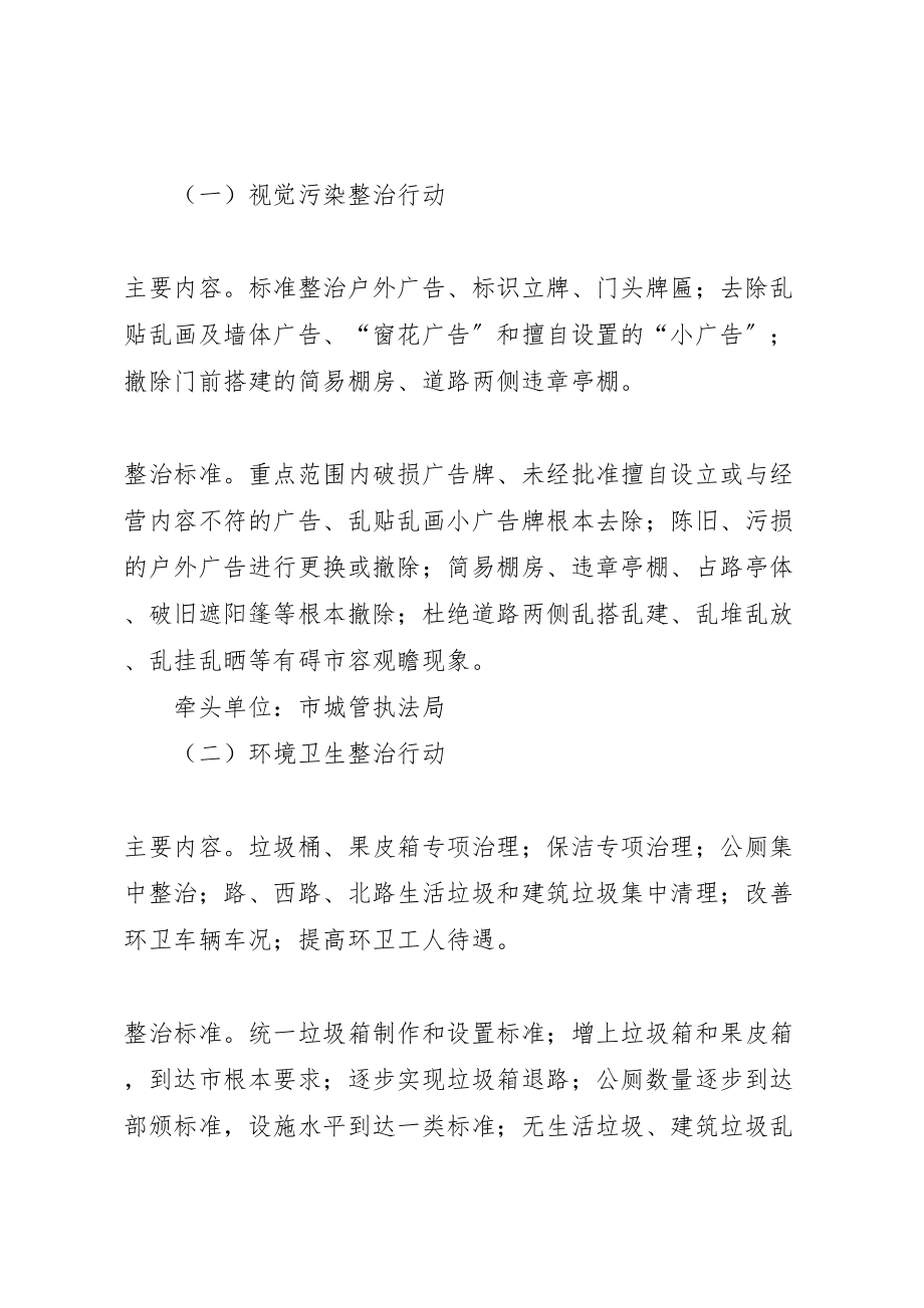 2023年市政办县区环境整治方案.doc_第2页