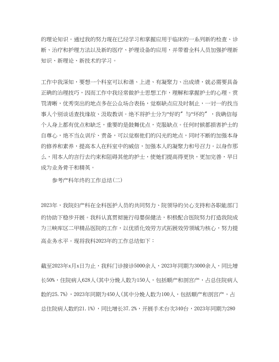 2023年产科终的工作总结五篇合集.docx_第2页