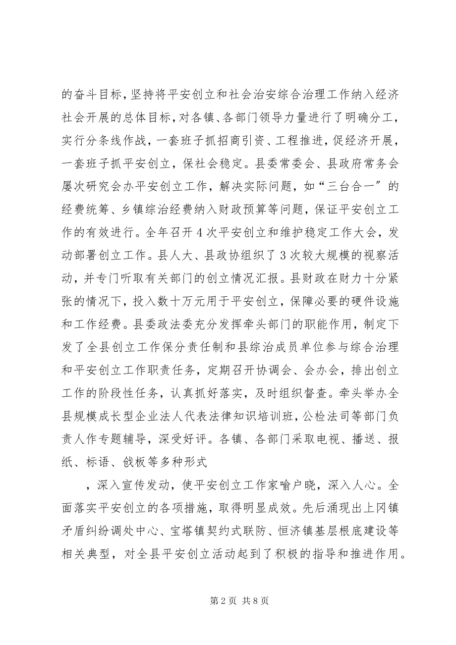 2023年在全县构建稳定和谐社会工作会议上的讲话（上）.docx_第2页