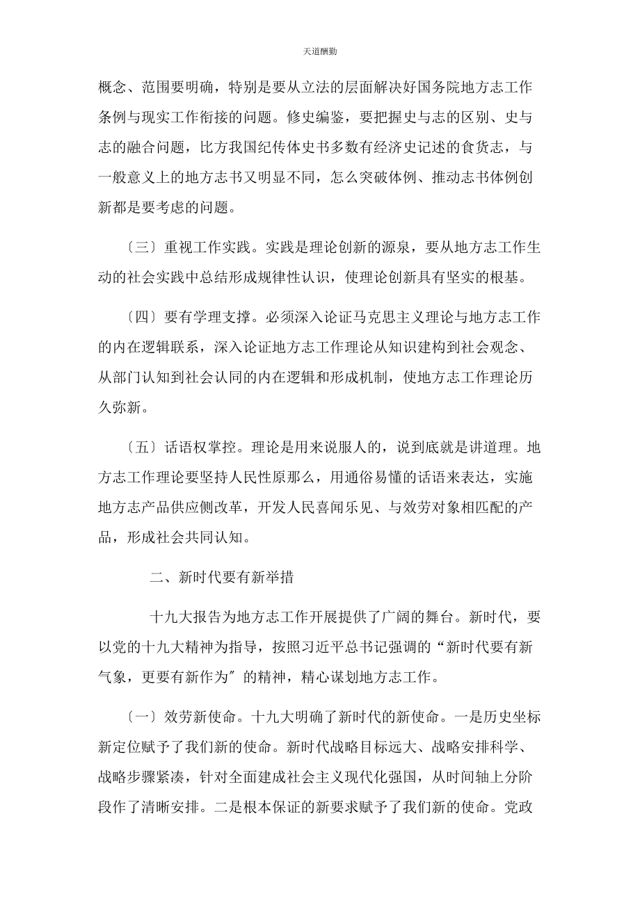 2023年贯彻落实十九次大精神几点思考范文.docx_第2页