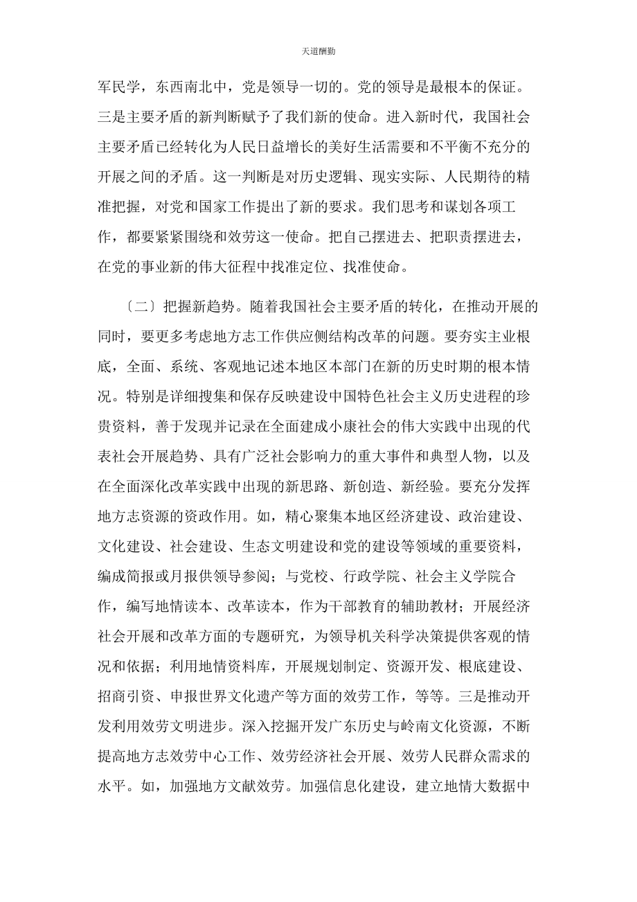 2023年贯彻落实十九次大精神几点思考范文.docx_第3页