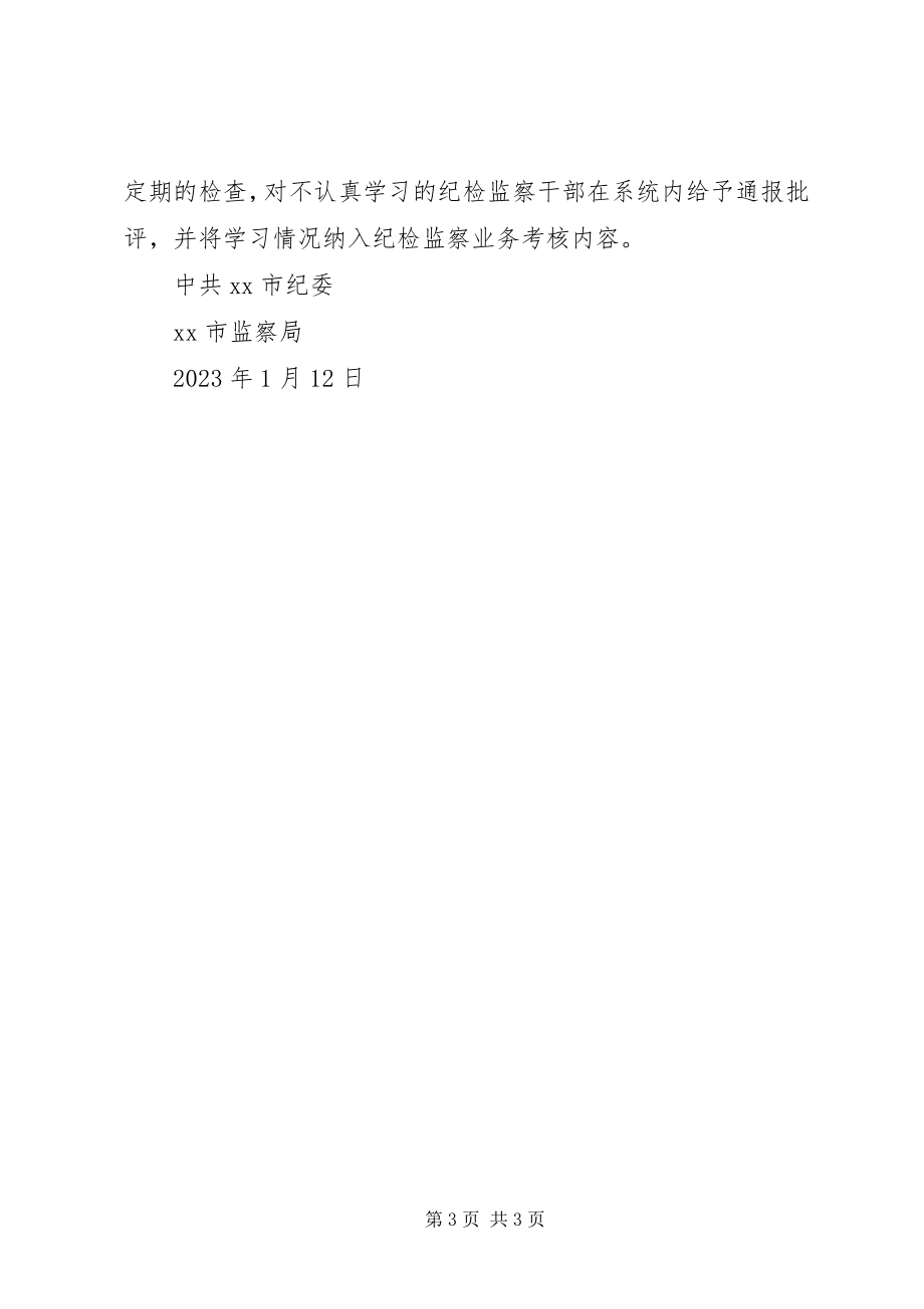 2023年纪委监察局创建学习型组织实施意见.docx_第3页