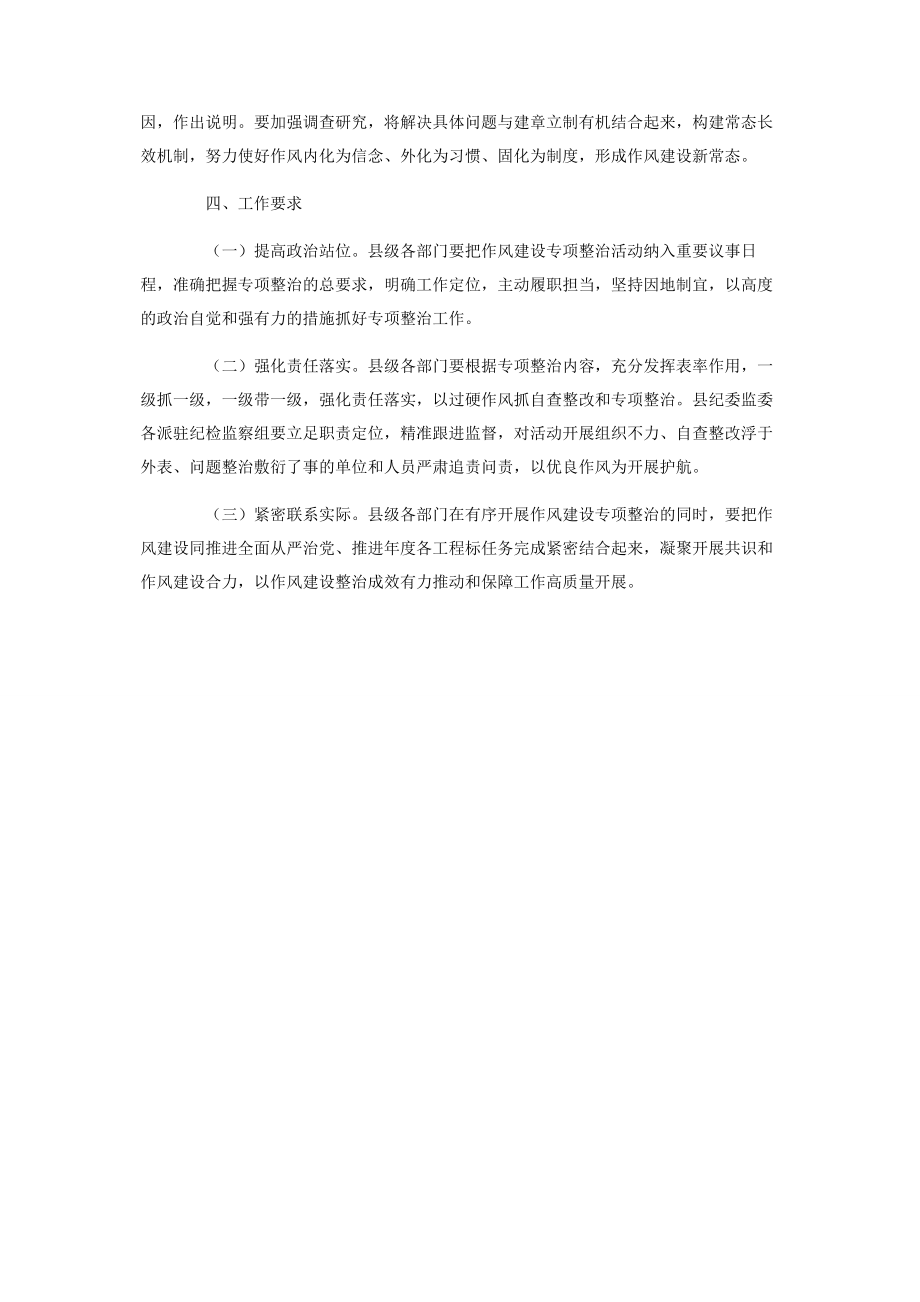 2023年全县开展作风建设突出问题专项整治活动实施方案.docx_第3页