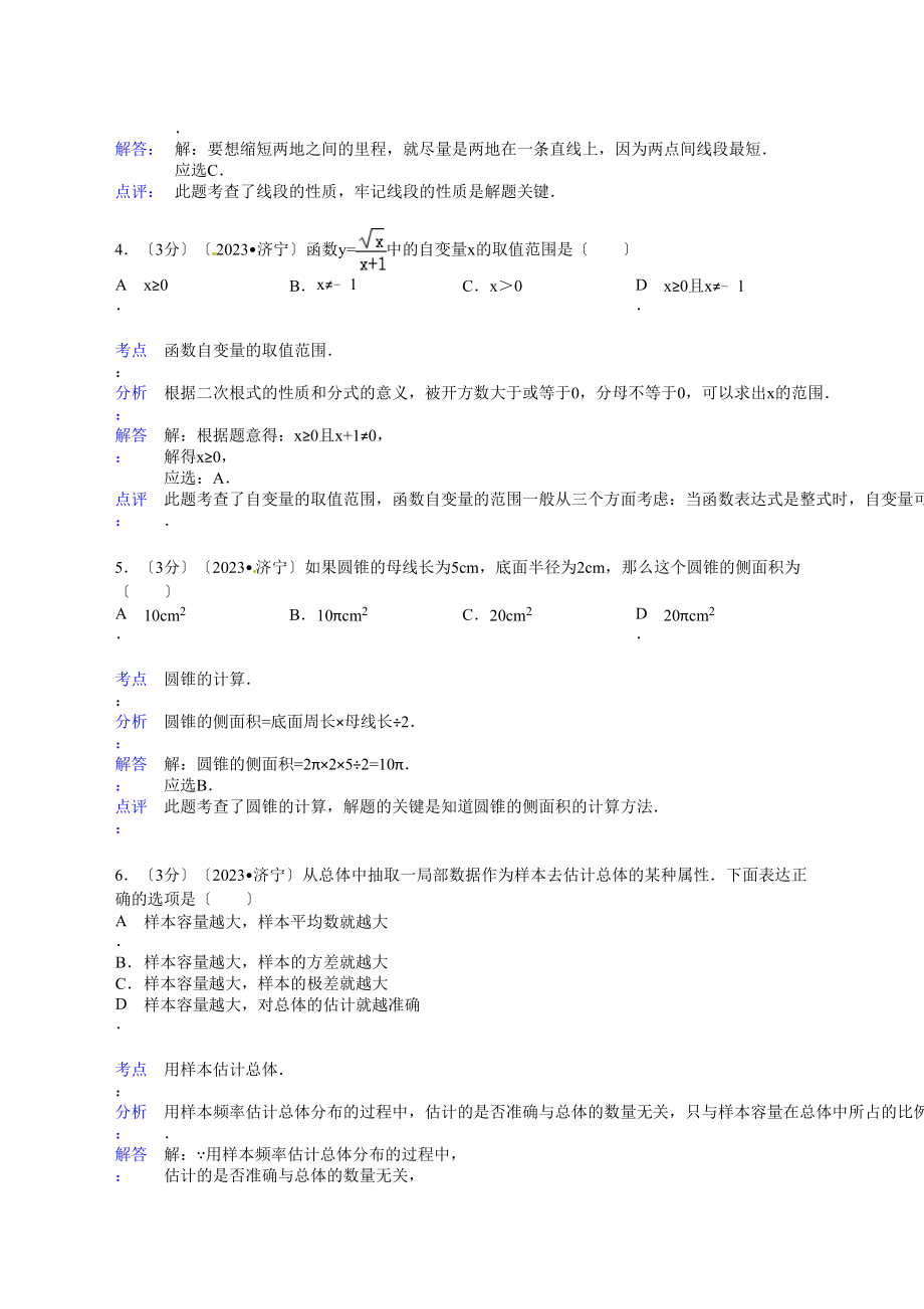 2023年山东省中考数学试卷汇总（17地市）9.docx_第2页