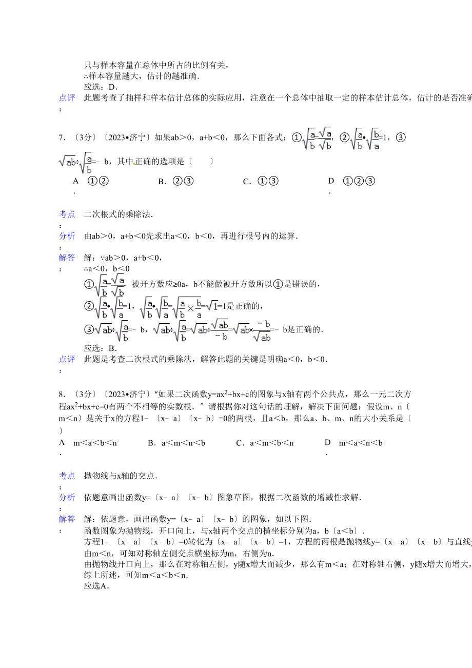 2023年山东省中考数学试卷汇总（17地市）9.docx_第3页