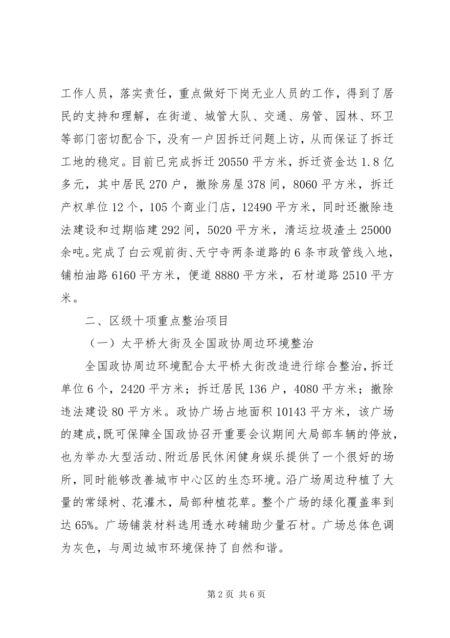 2023年环境整治重点工作总结.docx_第2页