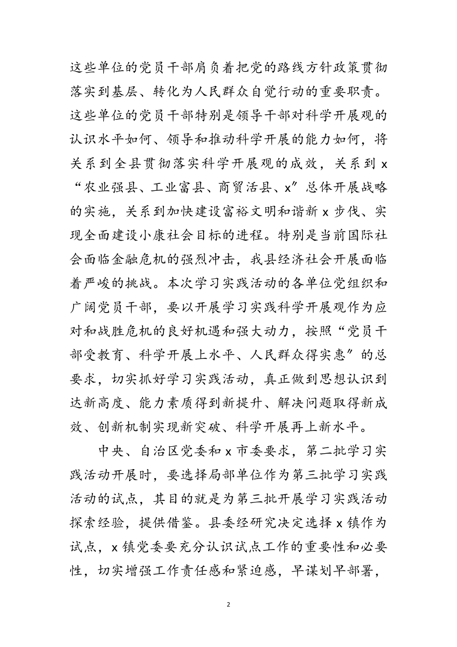 2023年县委干部科学发展观实践讲话范文.doc_第2页