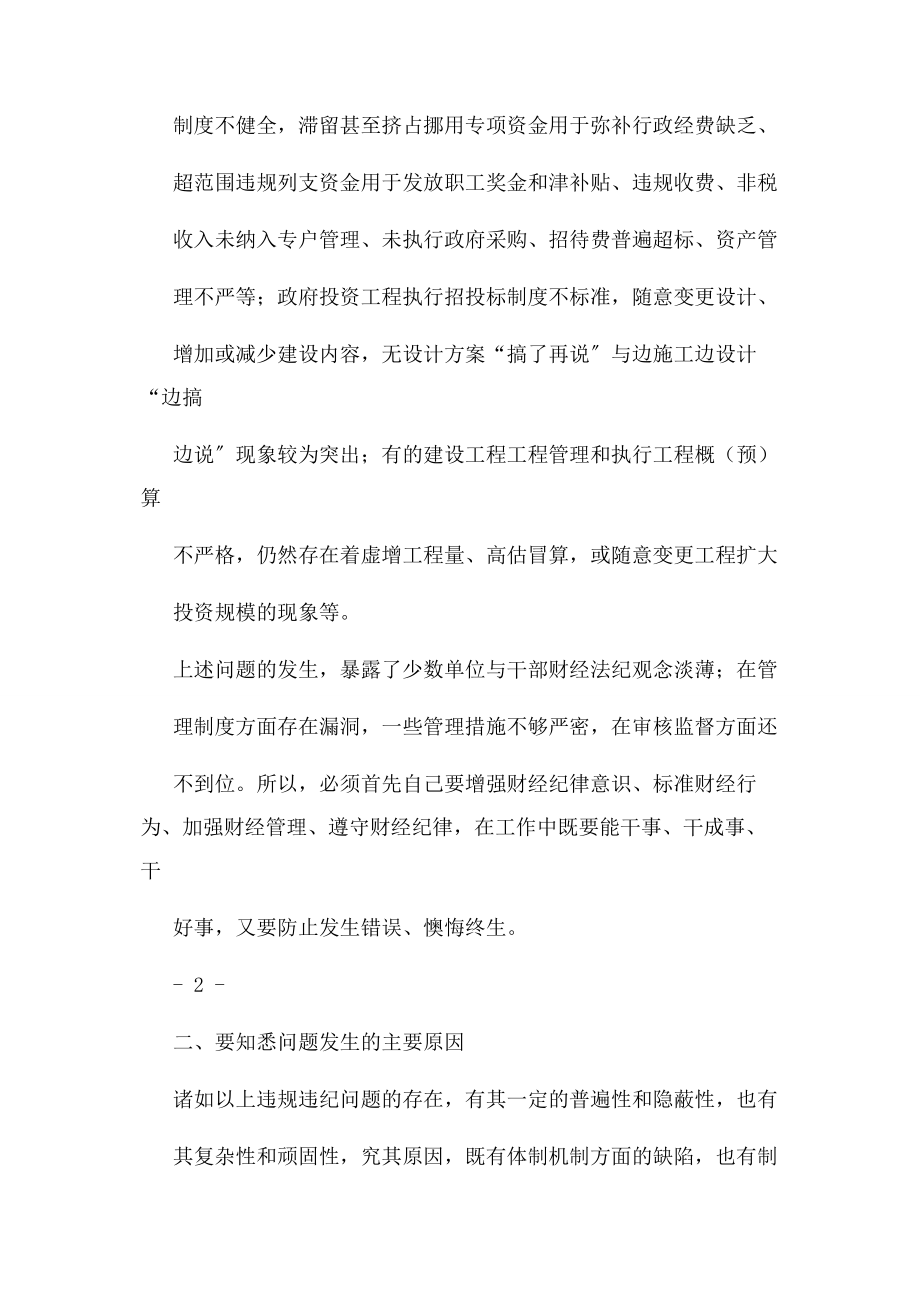 2023年违反财经纪律检讨书.docx_第3页