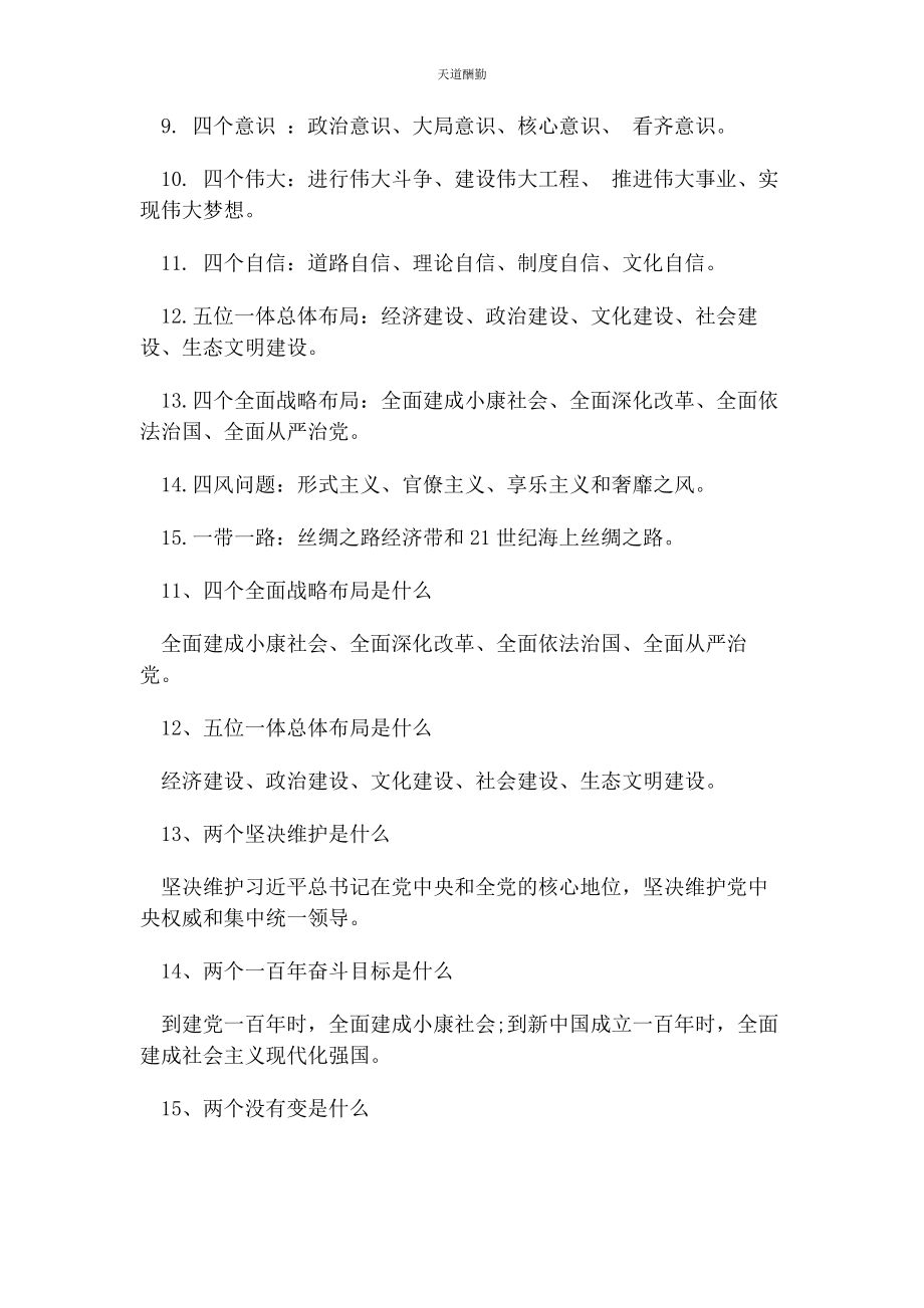 2023年党员领导干部应知应会测试题含答案.docx_第2页