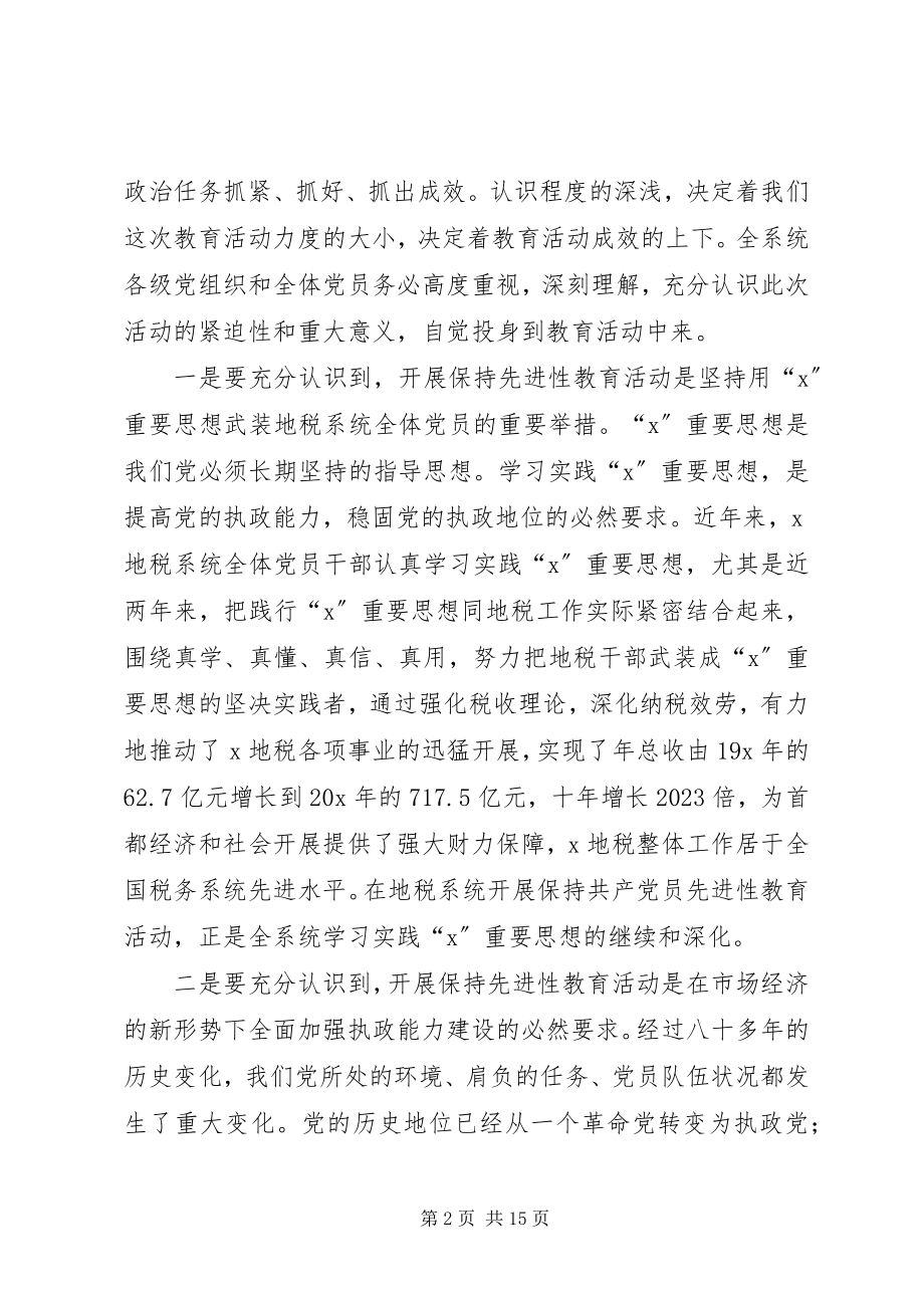 2023年税务局教育活动动员致辞.docx_第2页