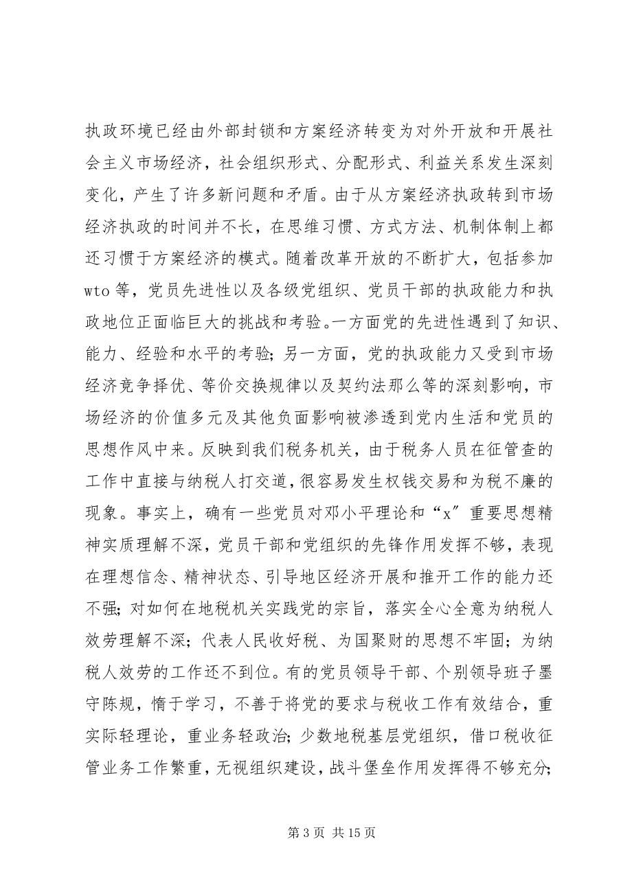 2023年税务局教育活动动员致辞.docx_第3页