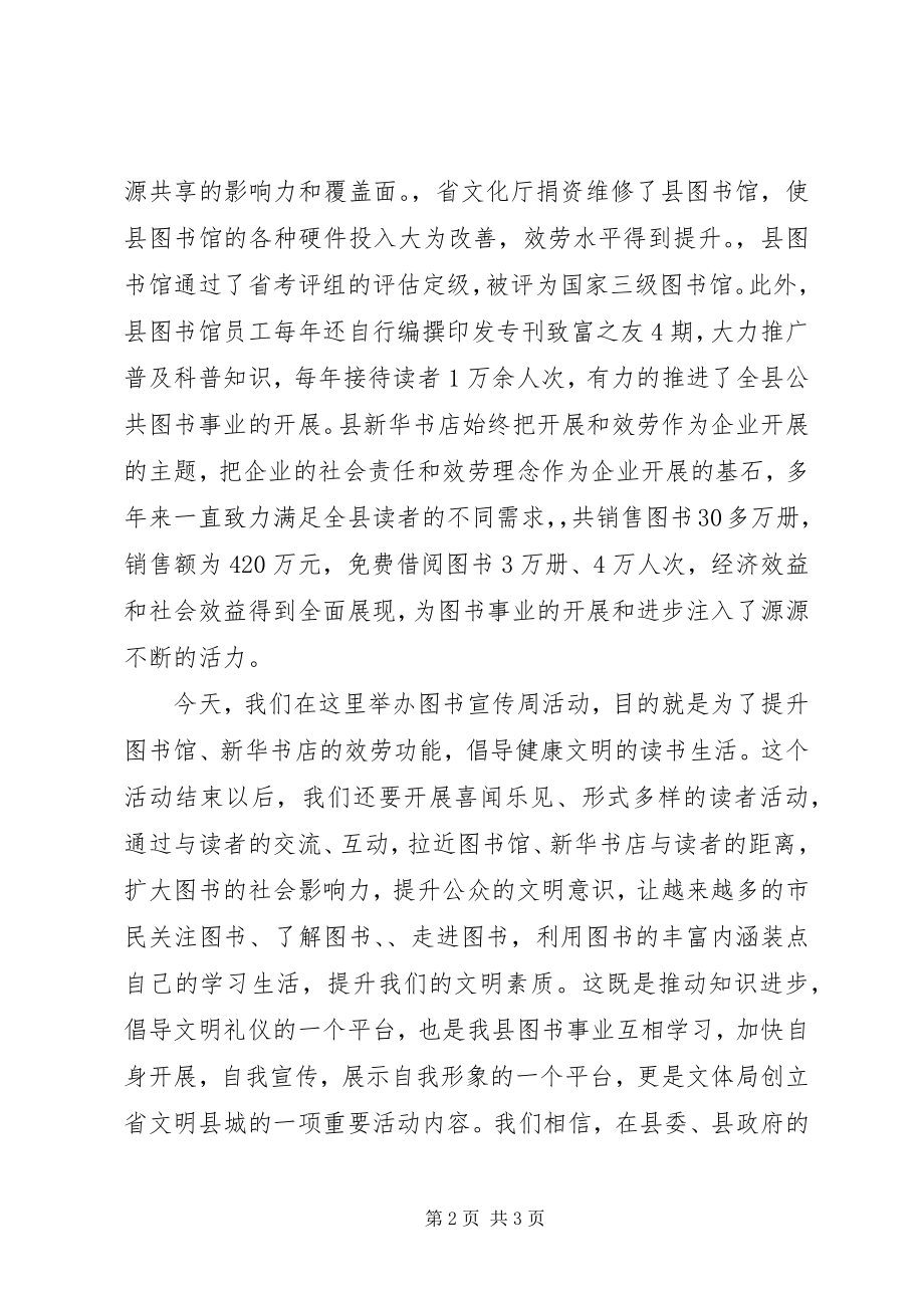 2023年在图书宣传周启动仪式上的致辞.docx_第2页