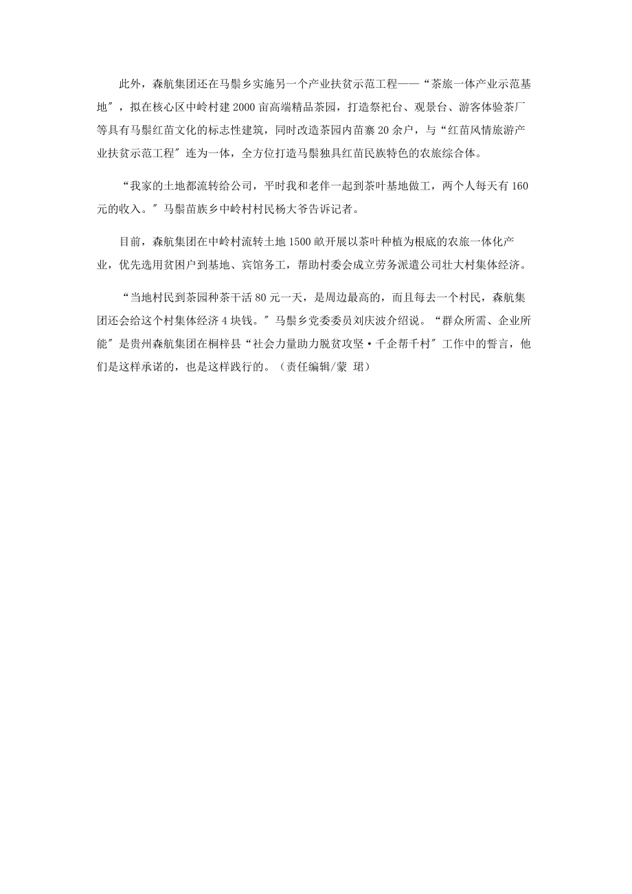 2023年森航集团特色产业拔“穷根”.docx_第2页