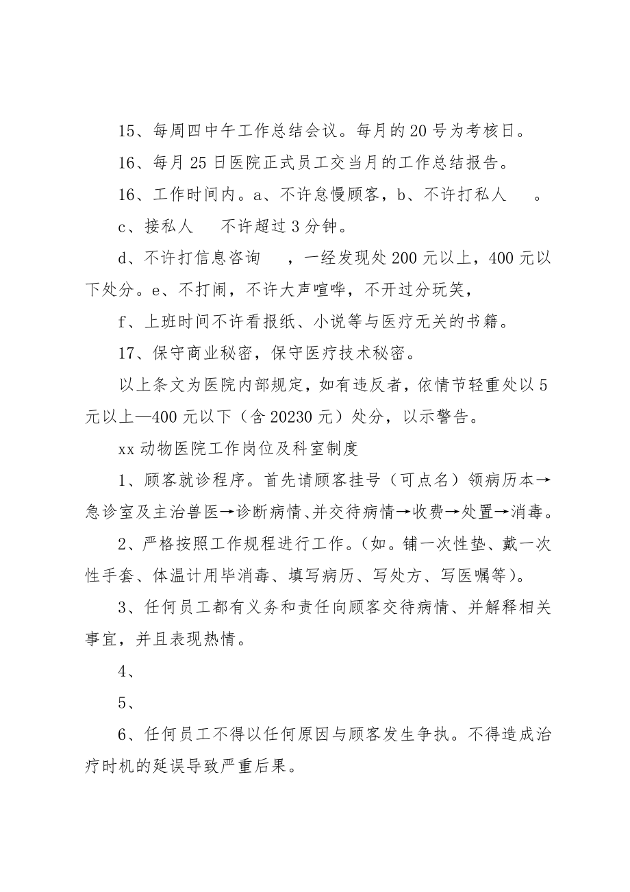 2023年宠物医院规章制度新编.docx_第2页