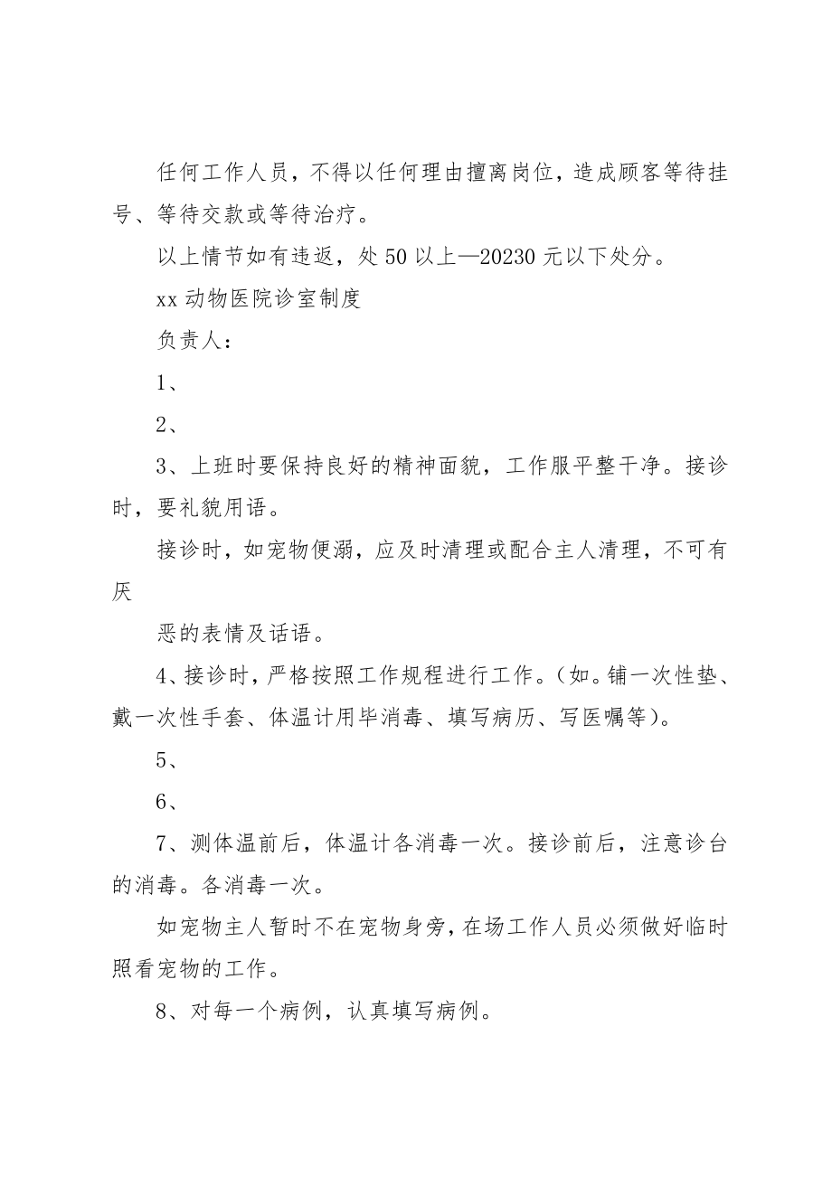 2023年宠物医院规章制度新编.docx_第3页