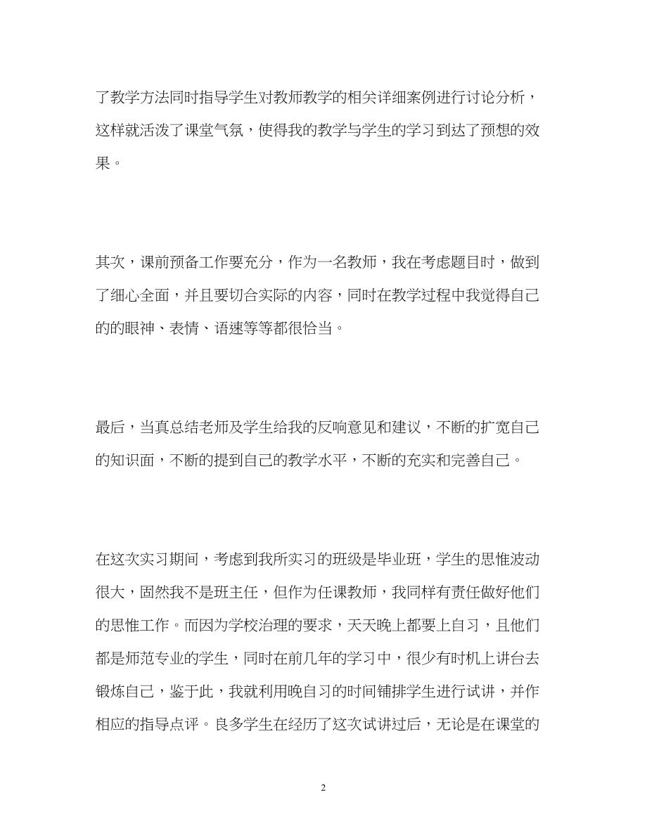 2023年大学生在见习时期的自我鉴定.docx_第2页