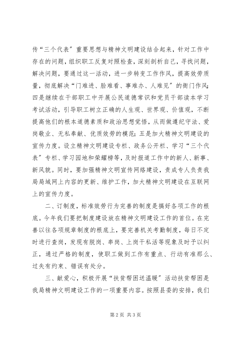 2023年财政局文明建设工作措施.docx_第2页