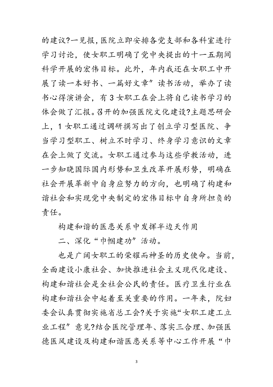 2023年医院妇委会女工委全年度汇报范文.doc_第3页