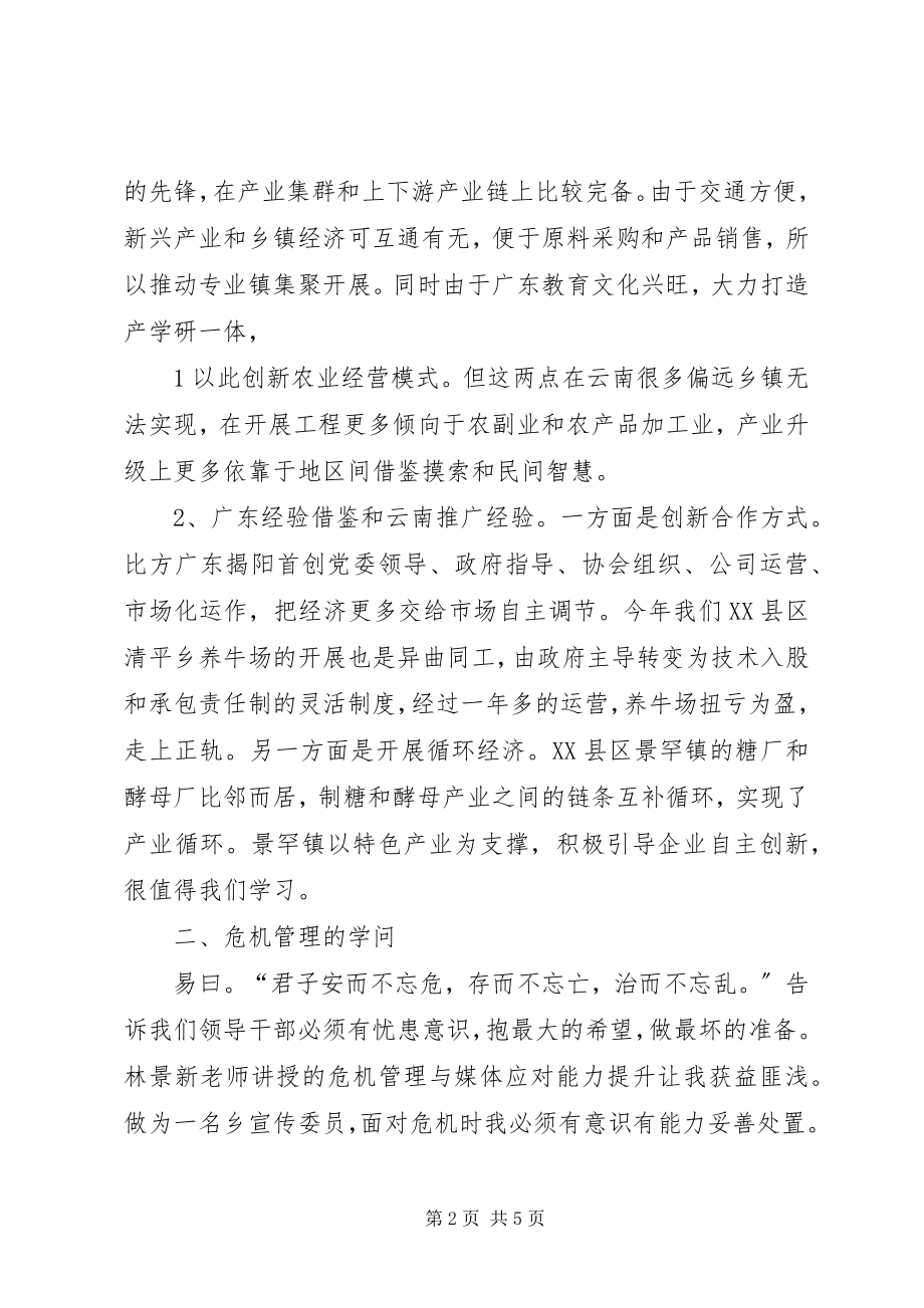 2023年XX省技工院校校长综合能力提升高级研修班学习总结新编.docx_第2页