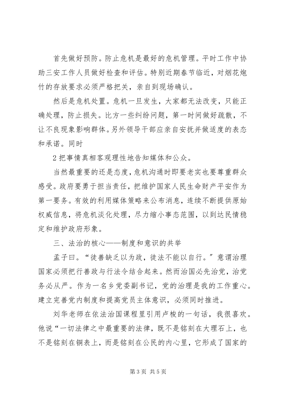 2023年XX省技工院校校长综合能力提升高级研修班学习总结新编.docx_第3页