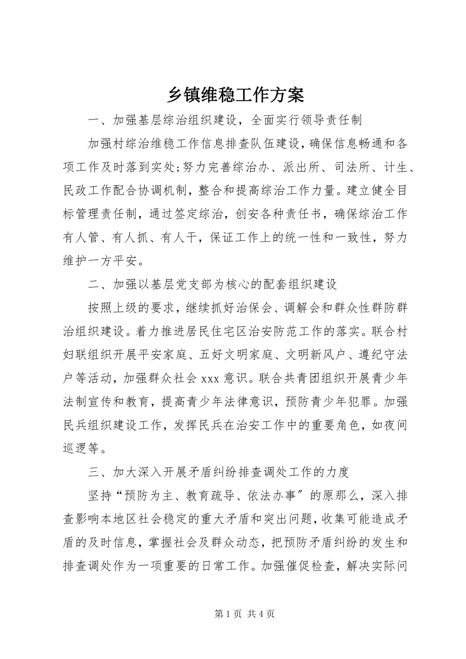 2023年乡镇维稳工作计划.docx_第1页