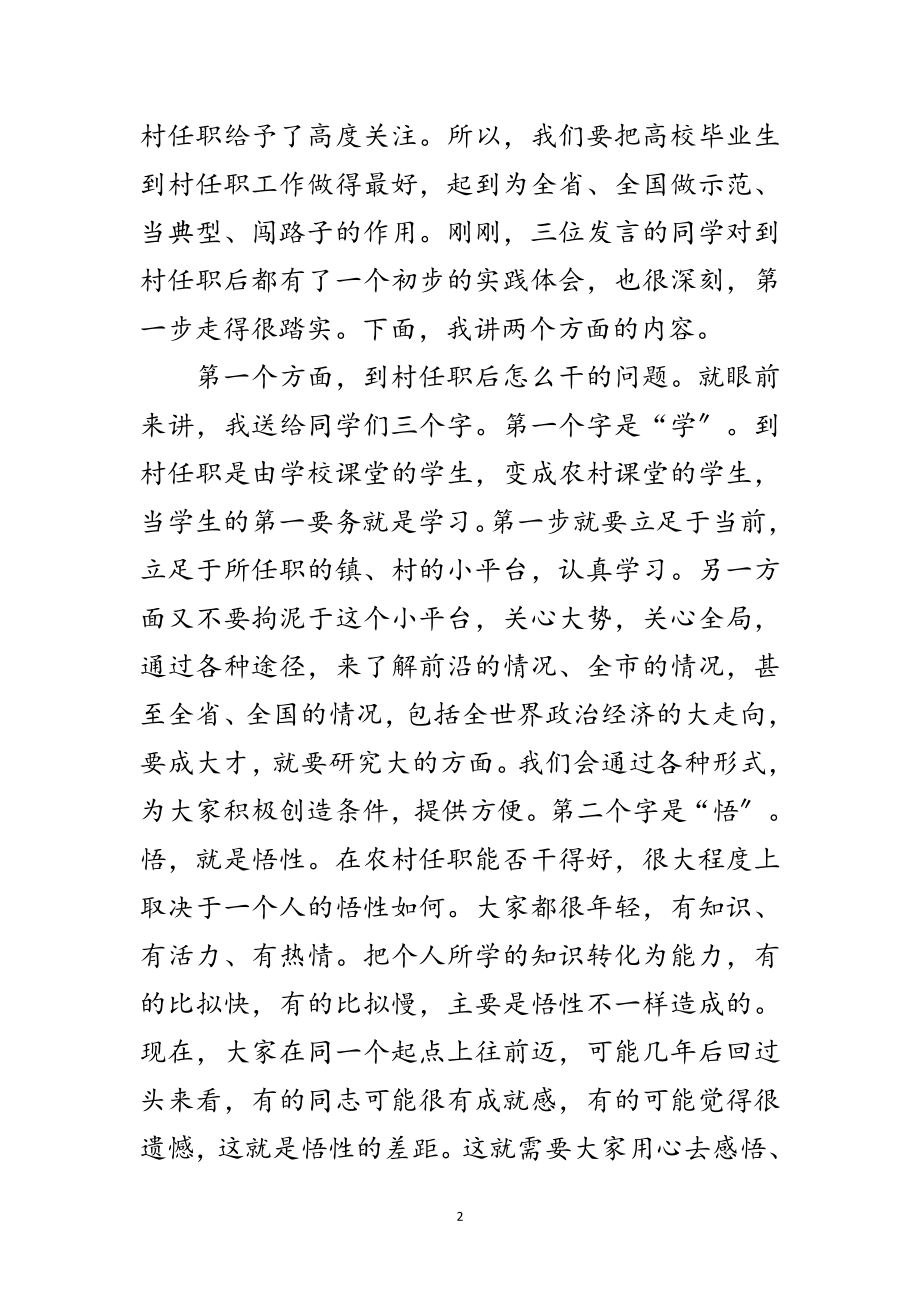 2023年党组书记在高校毕业生座谈会发言范文.doc_第2页