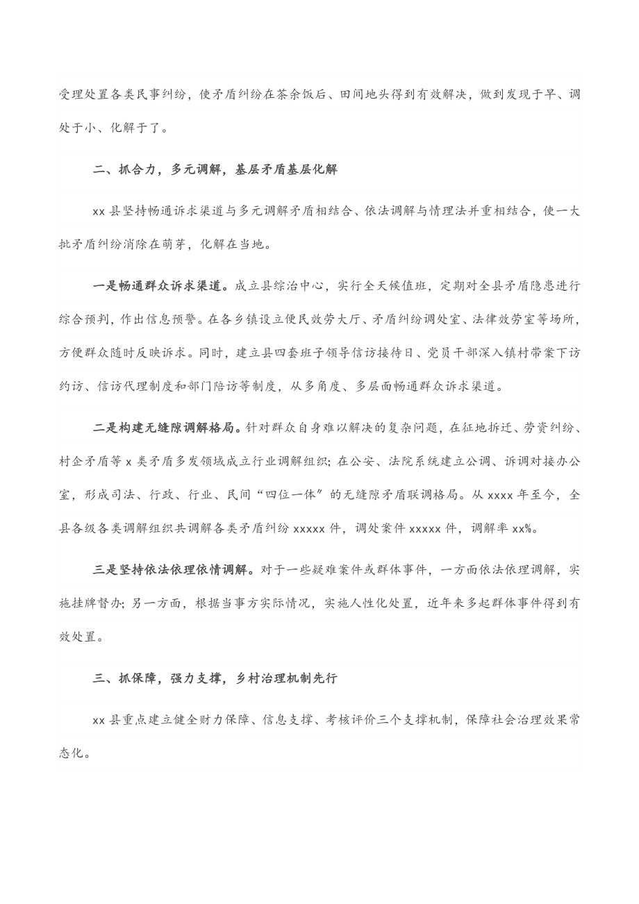 2023年经验材料：多元调解带来乡村治理的“四降两升”.docx_第2页