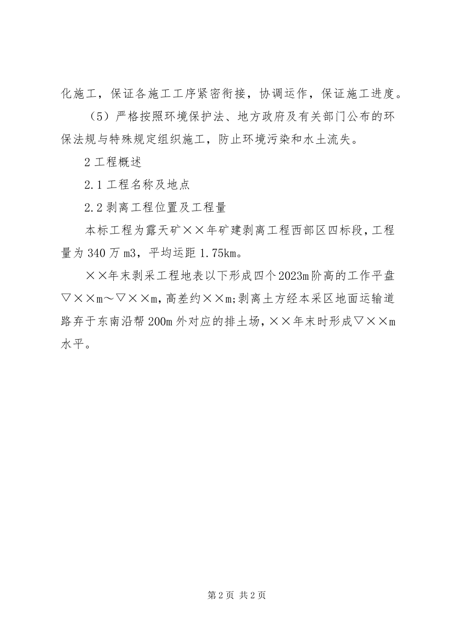 2023年参考社会组织方案新编.docx_第2页