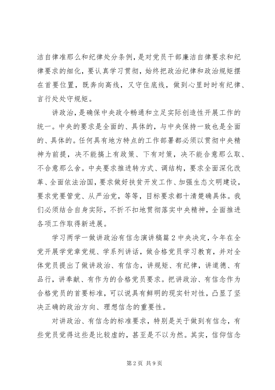 2023年学习两学一做讲政治有信念演讲稿.docx_第2页